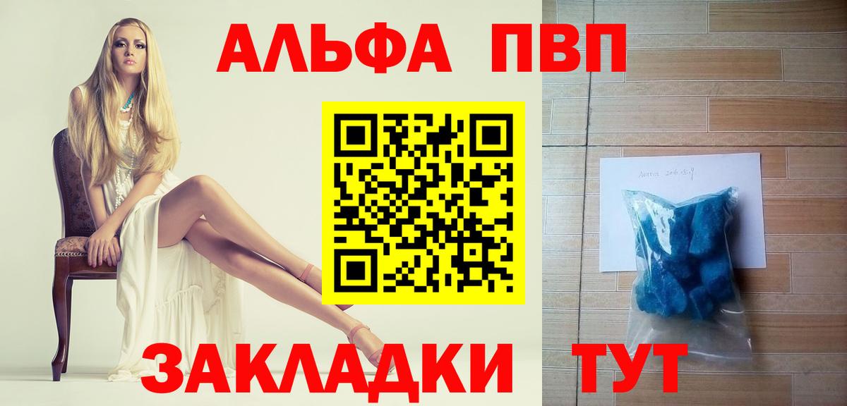 Альфа ПВП  А ПВП Crystall  A PVP кристаллы  Вход с VPN  Ртищево 
