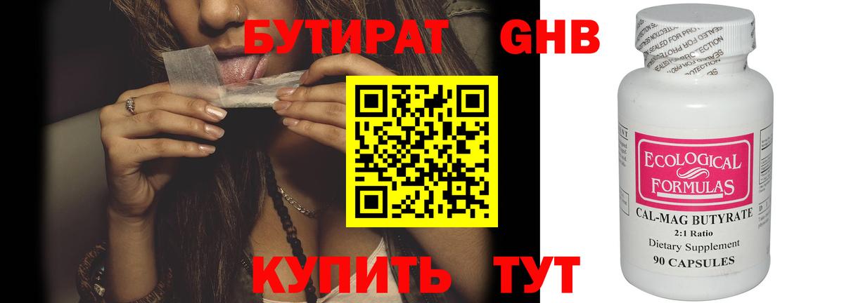 Ртищево  Бутират 99%  Бутират  Вход с VPN 