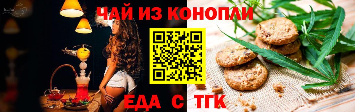 Ртищево  Печенье с ТГК марихуана  Вход с VPN 