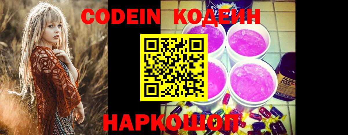 Кодеиновый сироп Lean напиток Lean (лин)  цены наркотик  Ртищево  Вход с VPN 