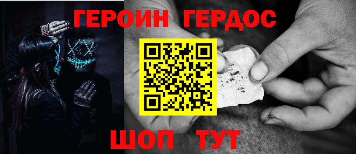 ГЕРОИН герыч Ртищево