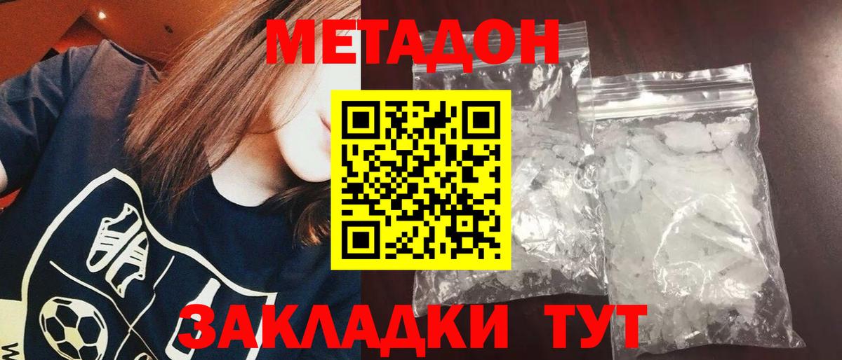 МЕТАДОН белоснежный  Вход с VPN  Ртищево 