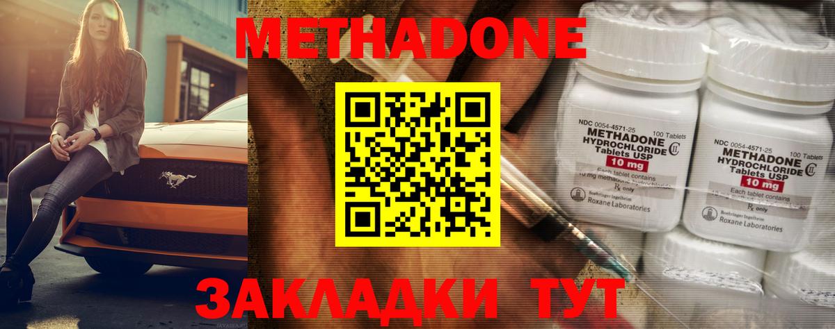 Метадон methadone Ртищево