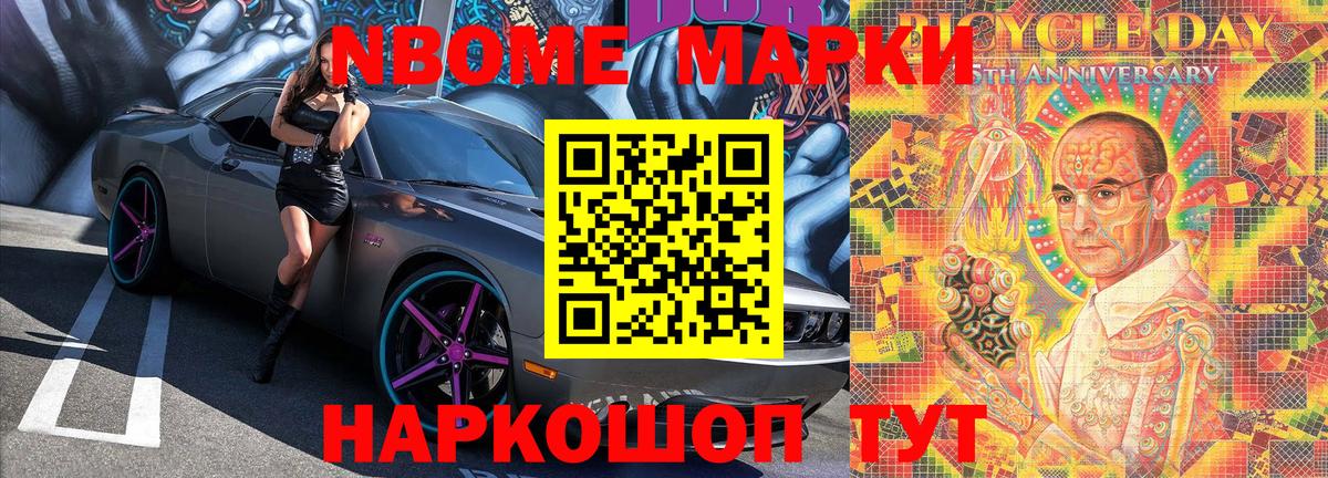 Марки 25I-NBOMe 1500мкг Ртищево